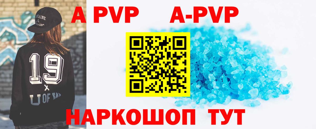 А ПВП Соль  Вход с VPN  Альфа ПВП Crystall  Стерлитамак  A PVP СК 