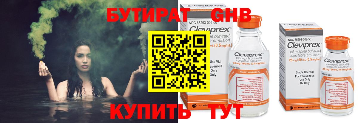Стерлитамак  БУТИРАТ  Вход с VPN  БУТИРАТ 1.4BDO 