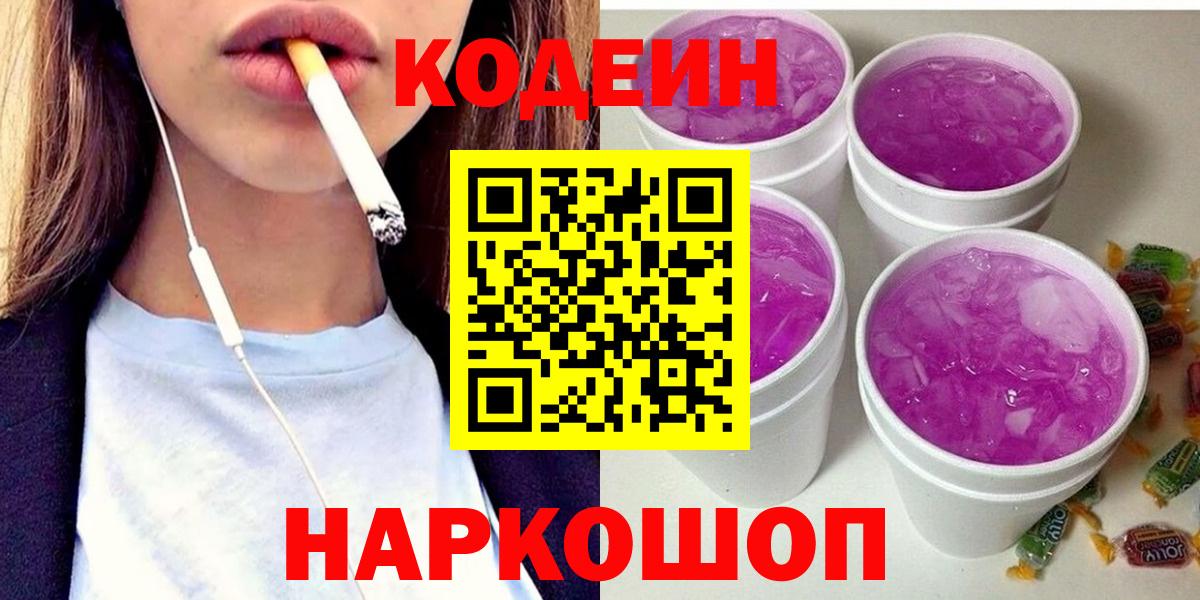 Стерлитамак  Codein напиток Lean (лин)  Кодеин напиток Lean (лин)  Вход с VPN 