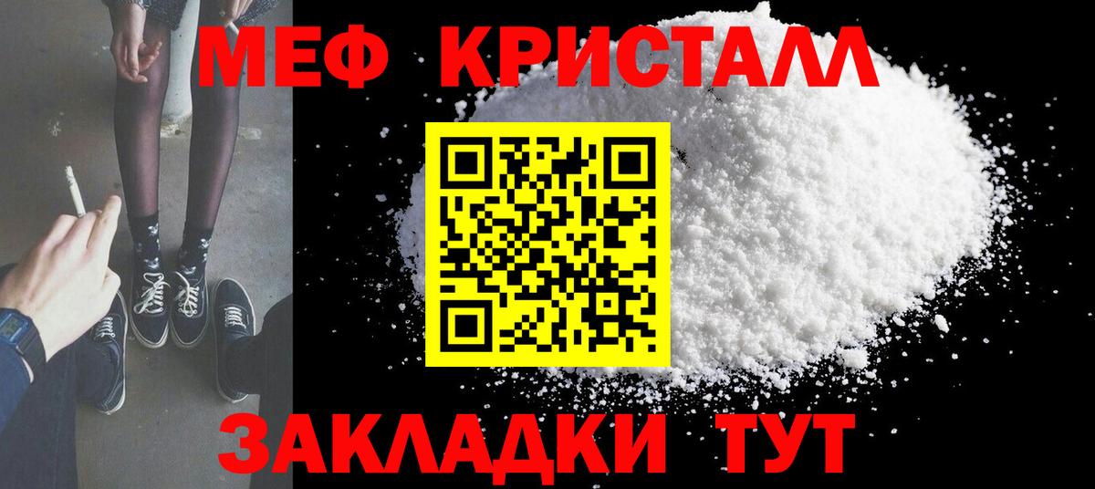 Меф VHQ  Мефедрон  Вход с VPN  Стерлитамак  МЕФ VHQ 